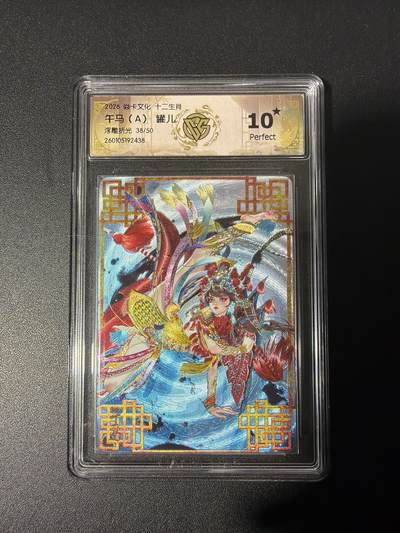 NO.26 好又多金牌大场，夯爆了的马年开门红！每周一站式配齐，方便凑单！（周6晚9点截拍，卖家免费送拍！） - 【38/50编】焱卡 罐儿 午马A 浮雕折光 10星