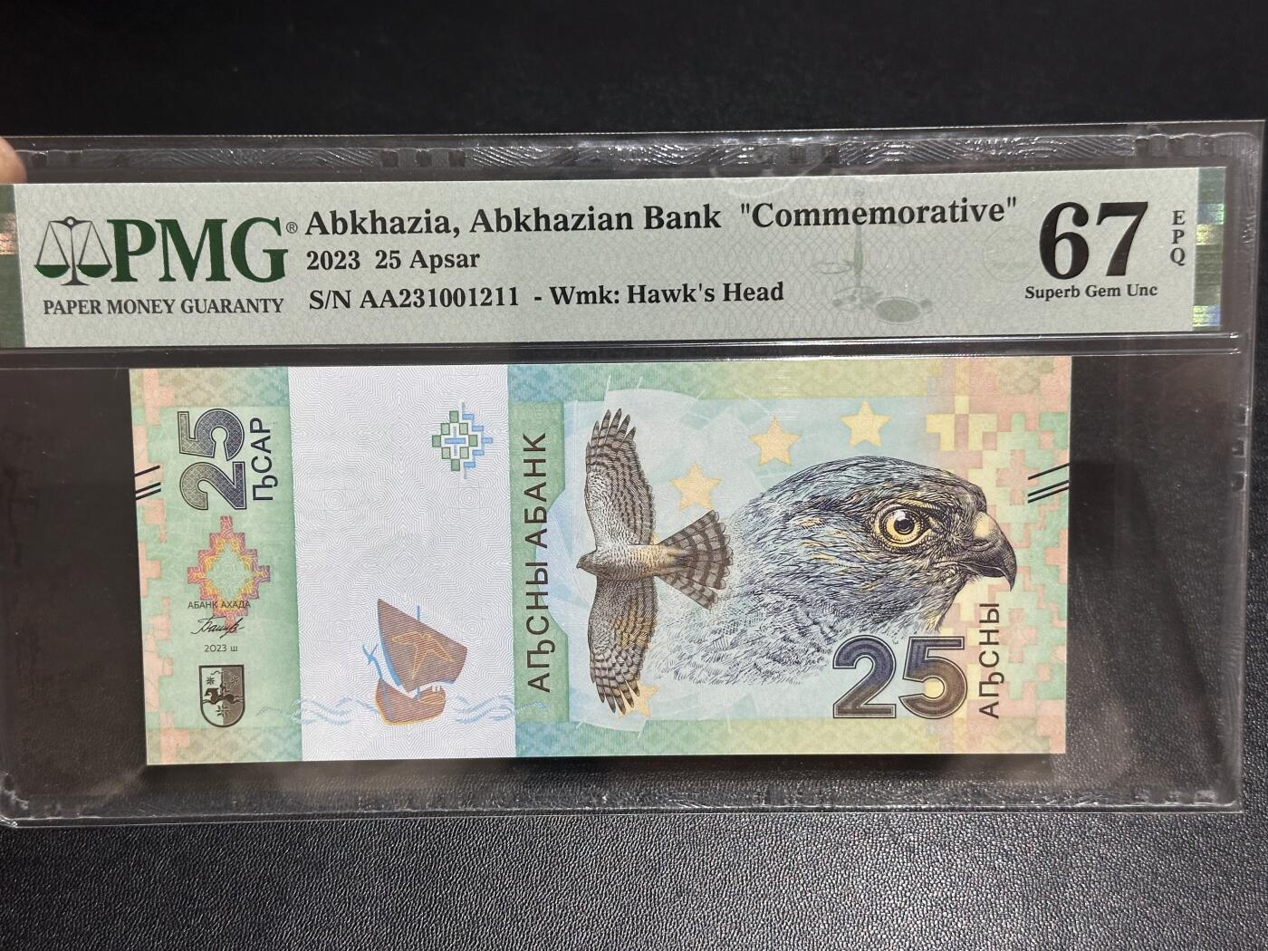 《外钞收藏家》第六百一十六期（精品场）（长期征集拍品、欢迎藏友们联系合作） 2023年阿布哈兹25 AA冠 无47靓号 PMG67 纪念钞