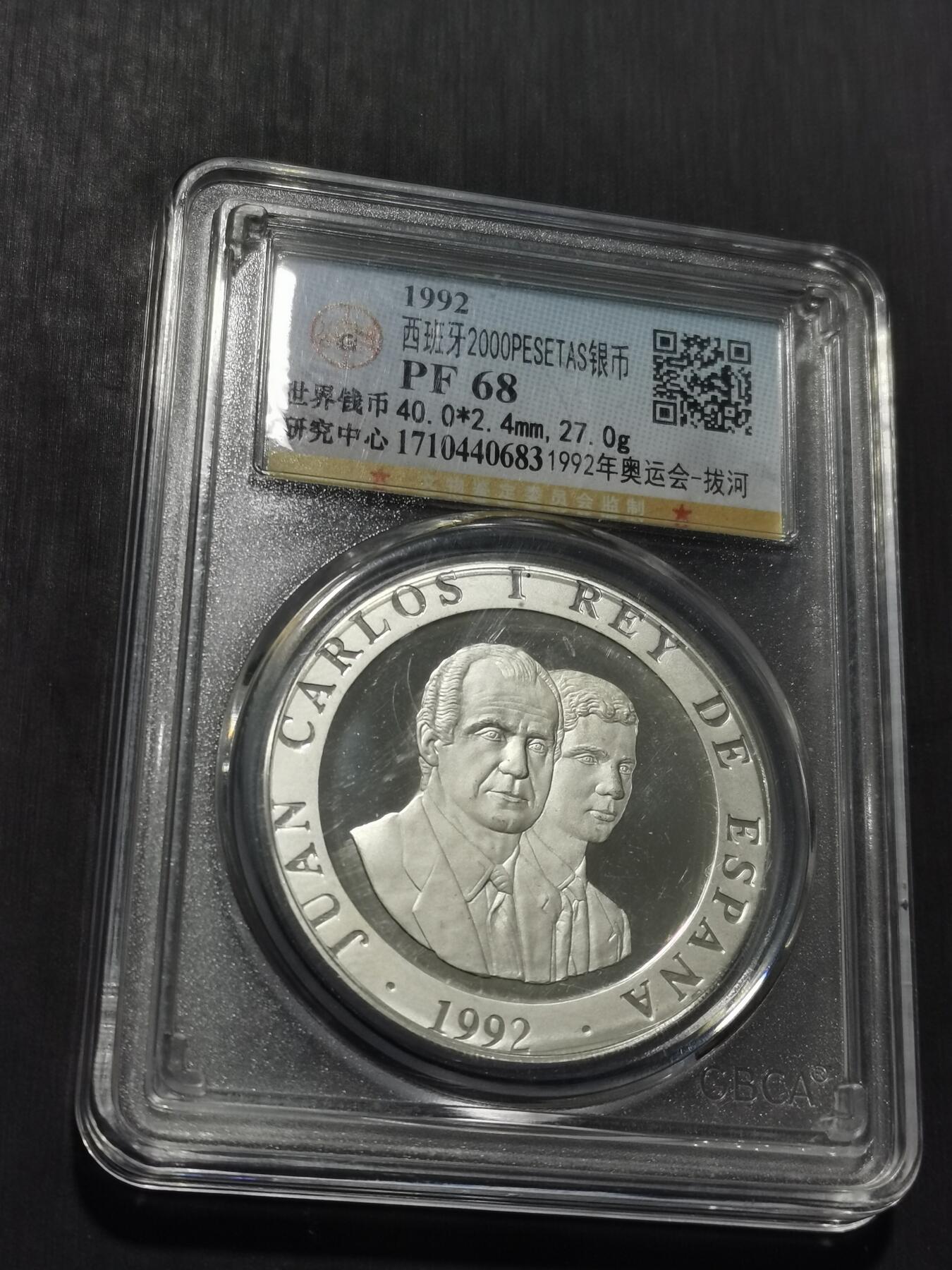 天下钱庄专场欢迎参拍 精制西班牙2000比赛塔银币