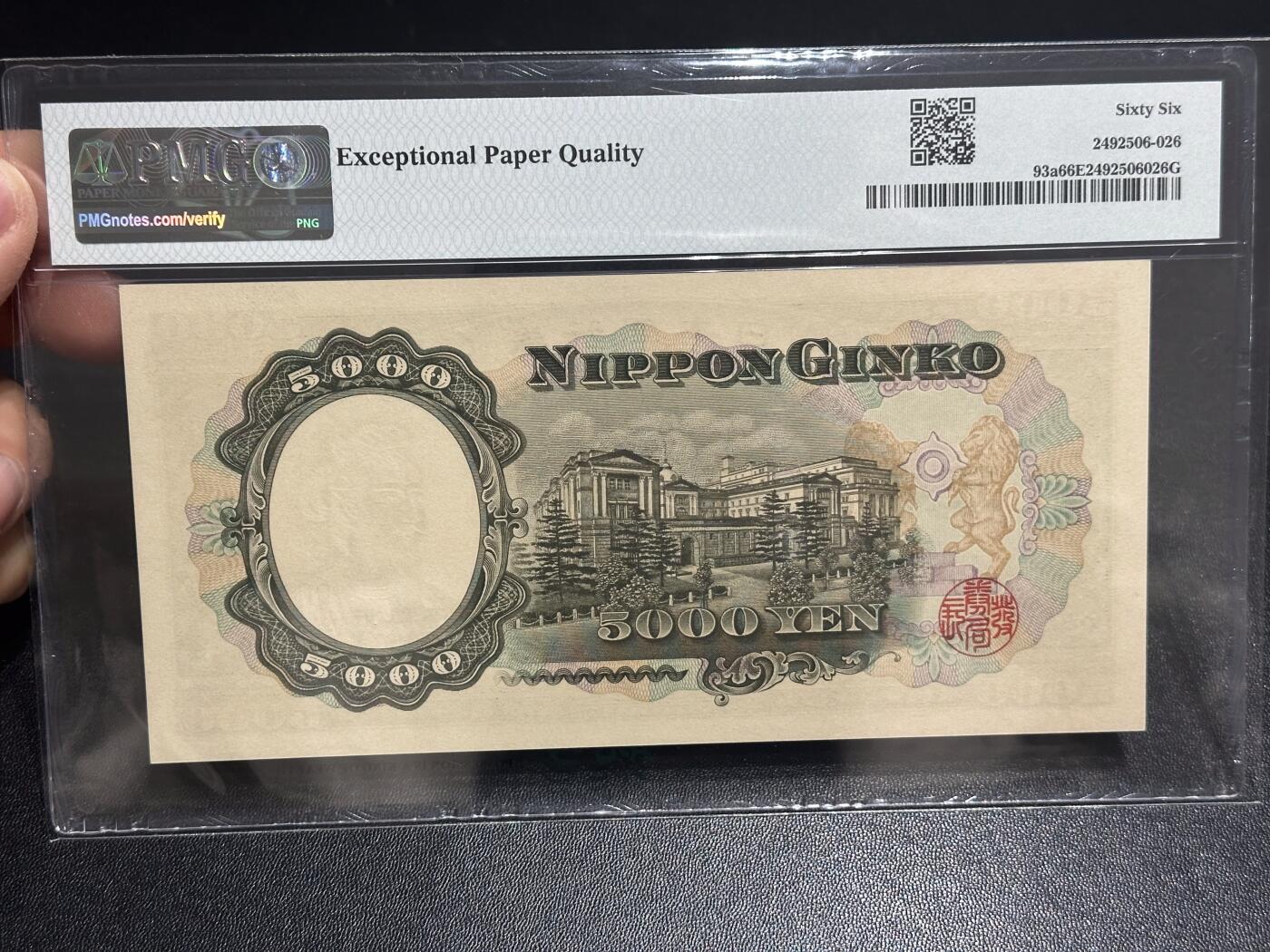 《外钞收藏家》第六百一十六期（精品场）（长期征集拍品、欢迎藏友们联系合作） 1957年日本5000日元 圣德太子 PMG66 无4