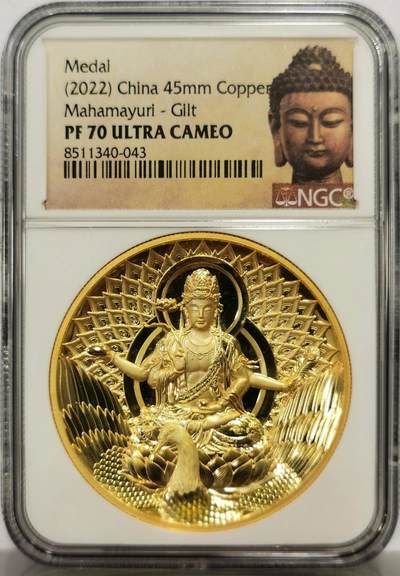 博洋堂世界钱币拍卖第164期（全场包邮） - NGC PF70UC 中国2022年孔雀明王镀金铜章 45mm大尺寸，佛祖标签，正面孔雀明王像，加厚盒