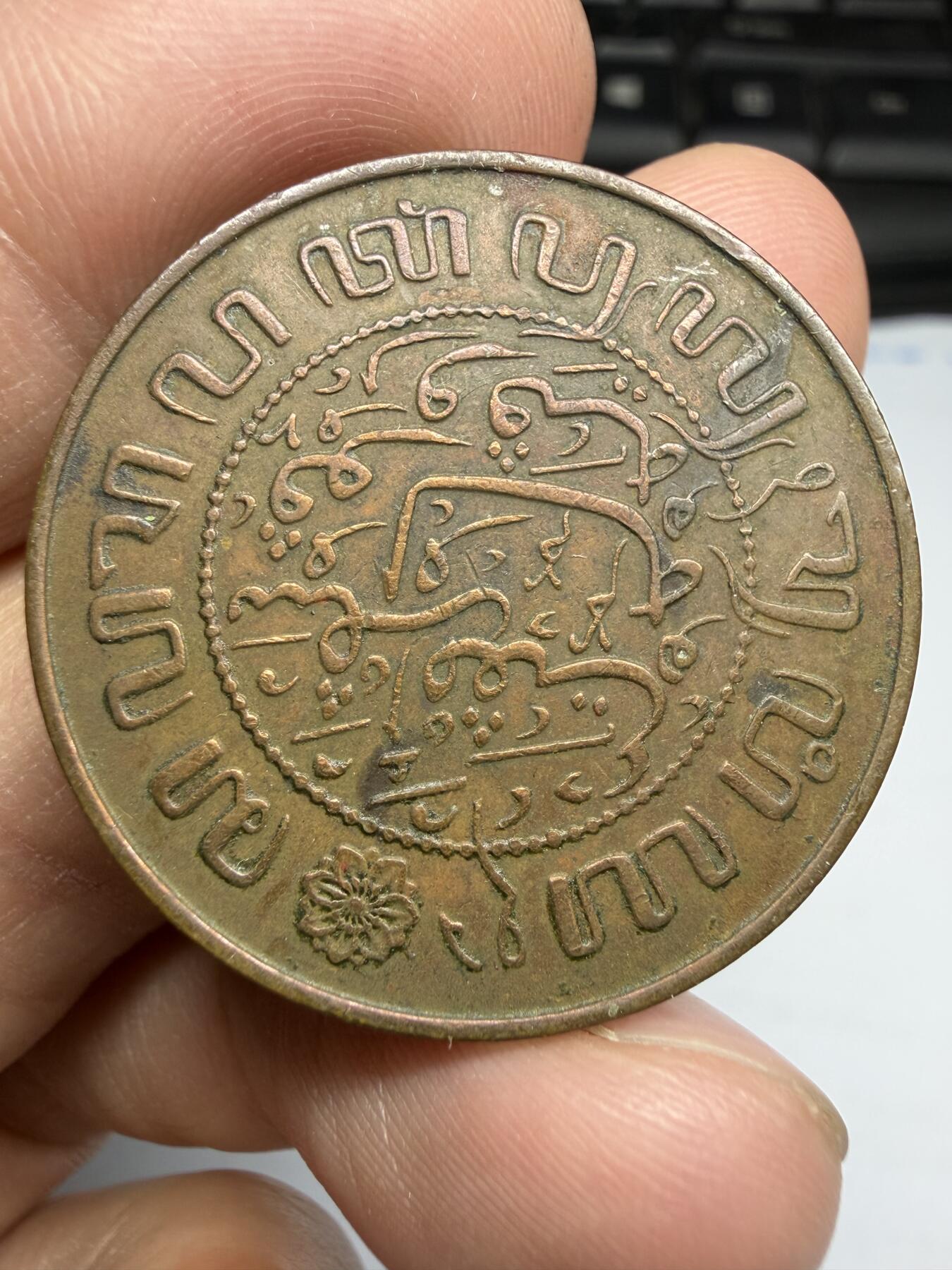 2026年集古藏今外币拍卖第三期-第2场—（总第312拍），可以寄存60天，满160元包邮。 1945年荷属2.5分