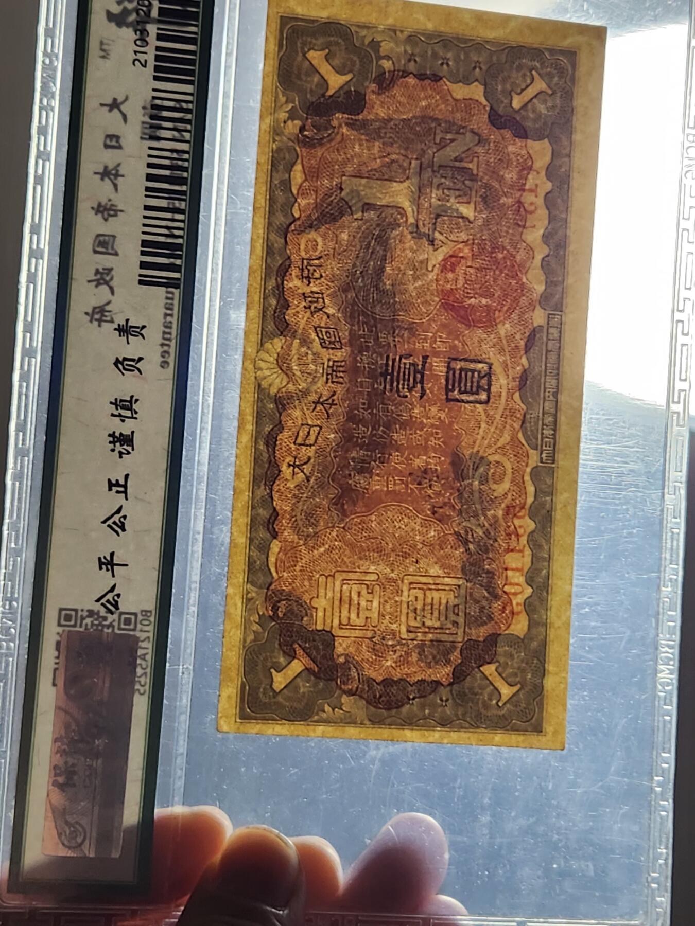 3月10号晚上8点 外国纸币自动截拍第36场 双凤军票 几乎全新 评级币