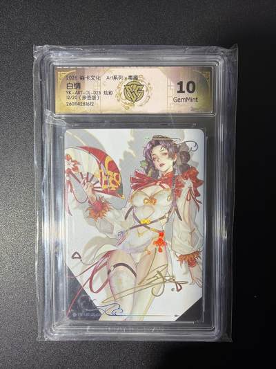 NO.26 好又多金牌大场，夯爆了的马年开门红！每周一站式配齐，方便凑单！（周6晚9点截拍，卖家免费送拍！） - 【12/20编亲签】焱卡 Art毒瘤亲签 白绸 炫彩 10G