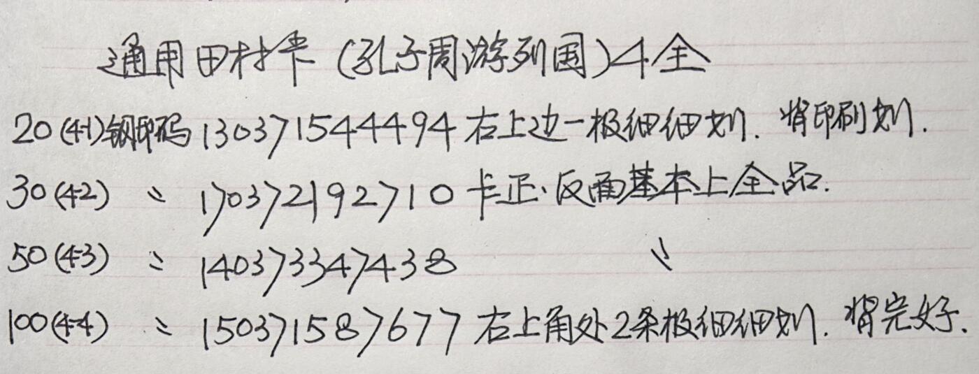 公藏第62期裸卡拍卖