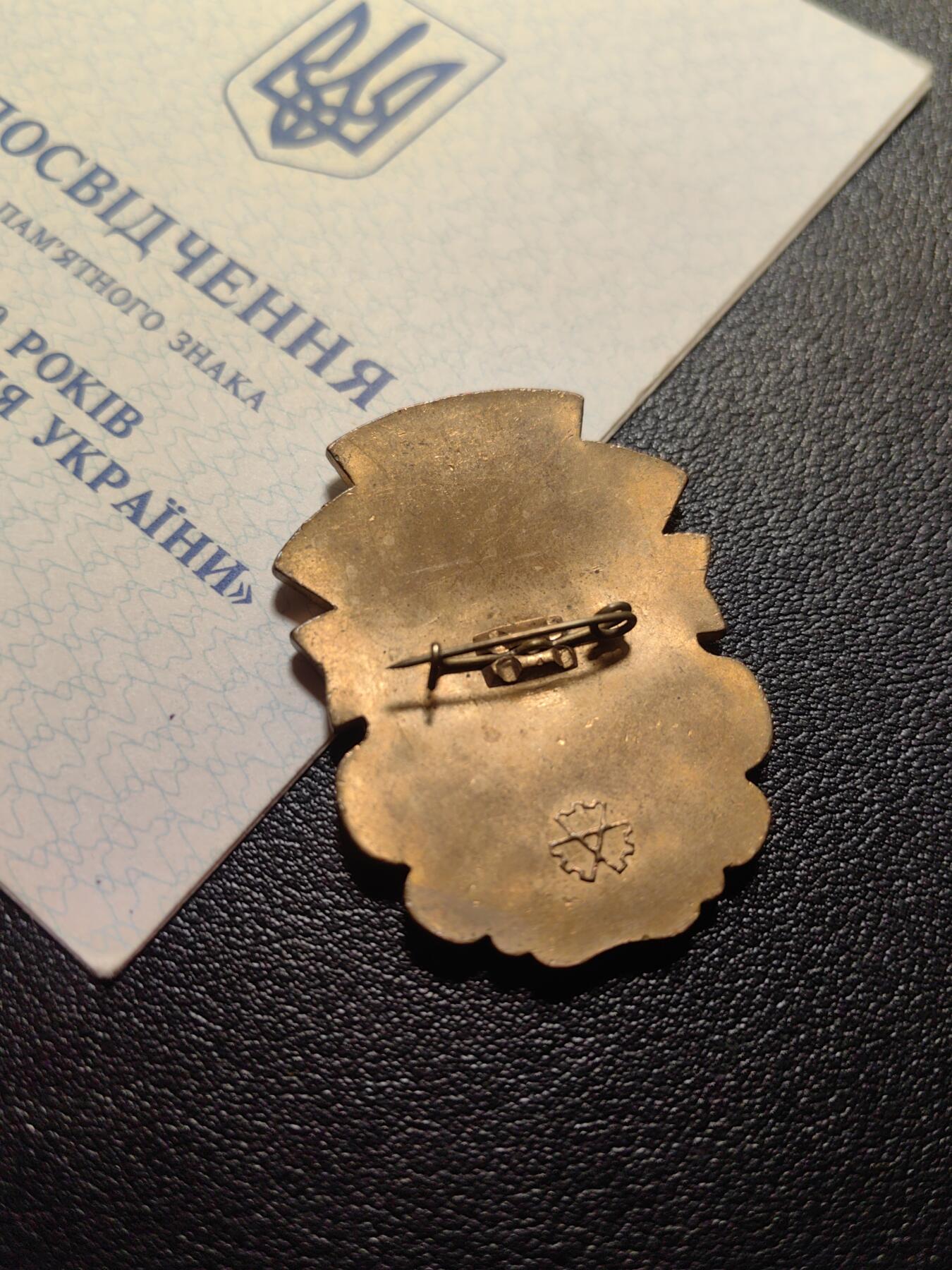 靖甫拍卖第六场 乌克兰解放50周年奖章带证