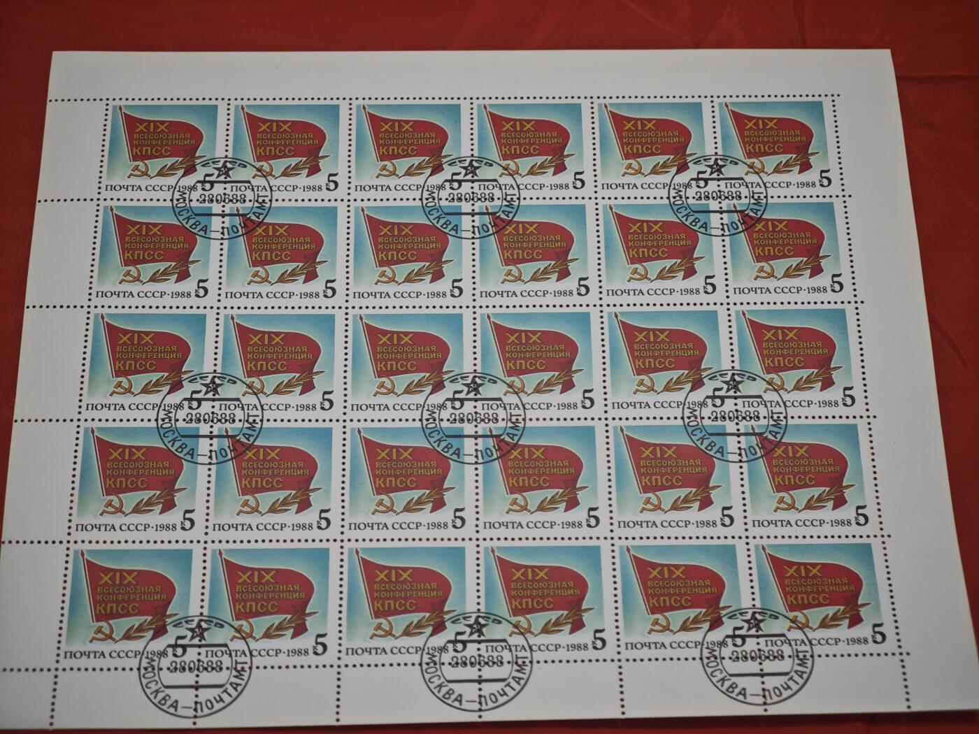 橙子收藏第五期 苏联1988年苏共第十九次全联盟会议纪念邮票整版