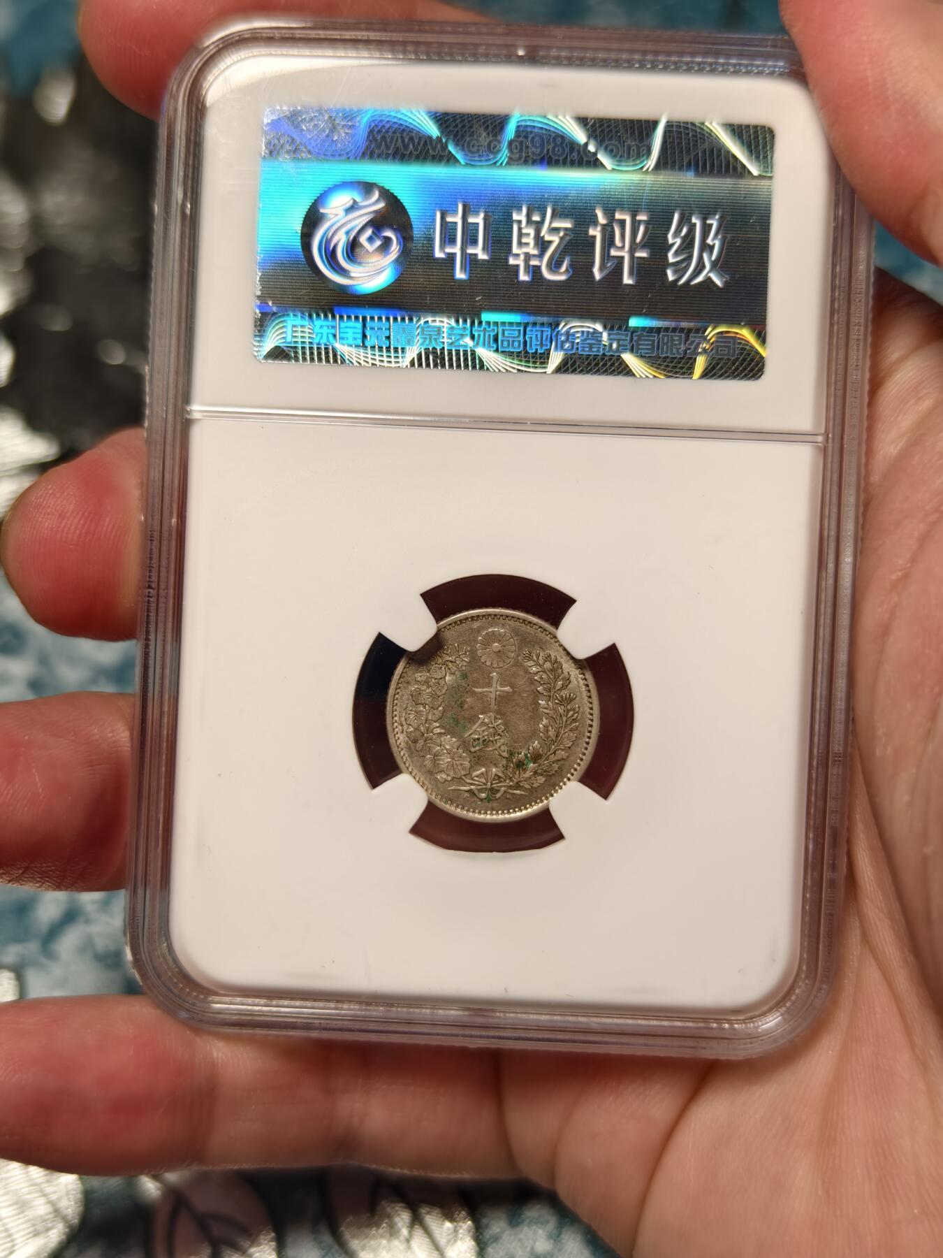 抚柳草堂-第十五期章牌钱币  奖章勋章限时免佣 满百包邮 放漏专场 1887日本龙十钱银币 中乾评级au58 细节好近全龙鳞 带底光