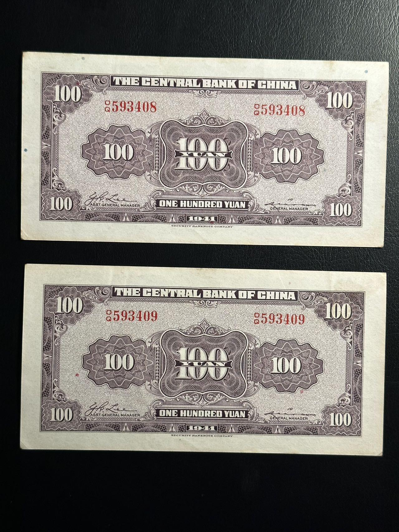 丙午马年三月第二场 精品更新 1941中央银行100元一组二连号，品相unc-au。一张尾8