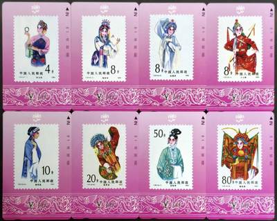 公藏第62期裸卡拍卖 - 甘肃田村卡（旦角）8全品相钢印码见描述。