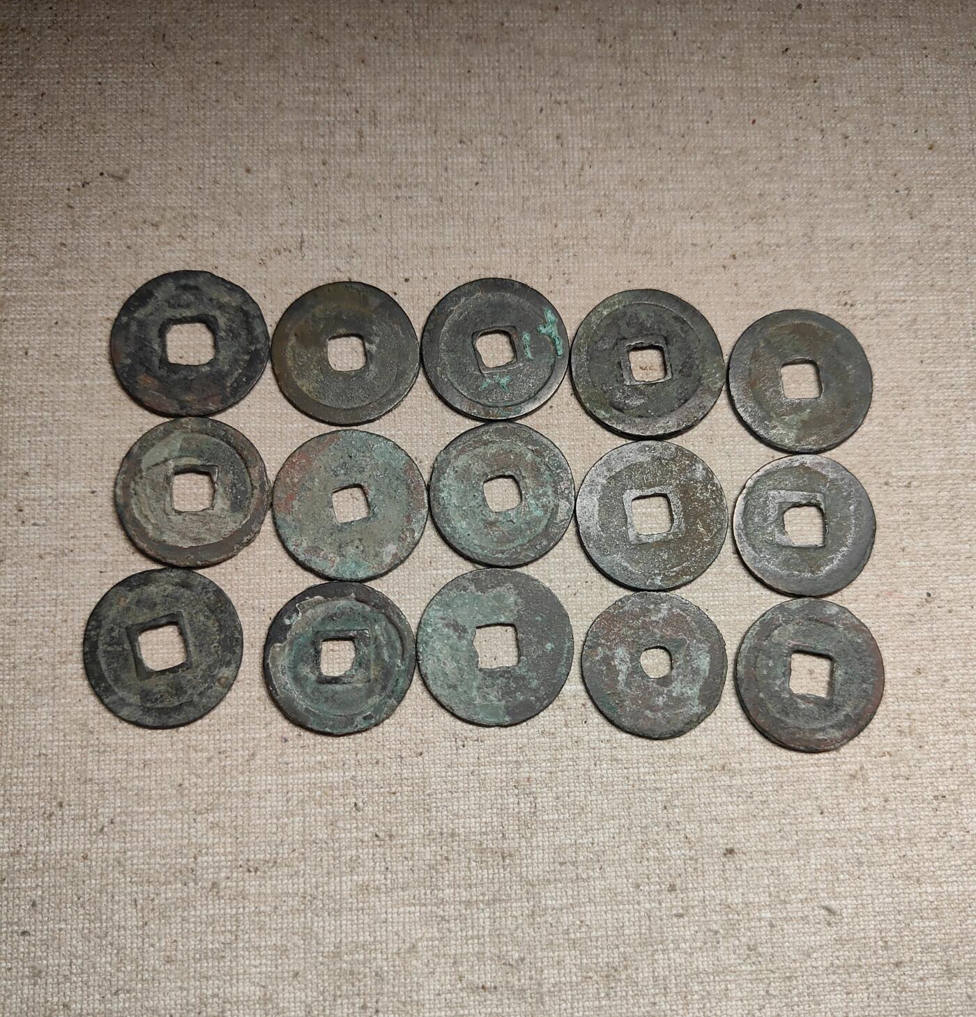 古钱币一组15枚