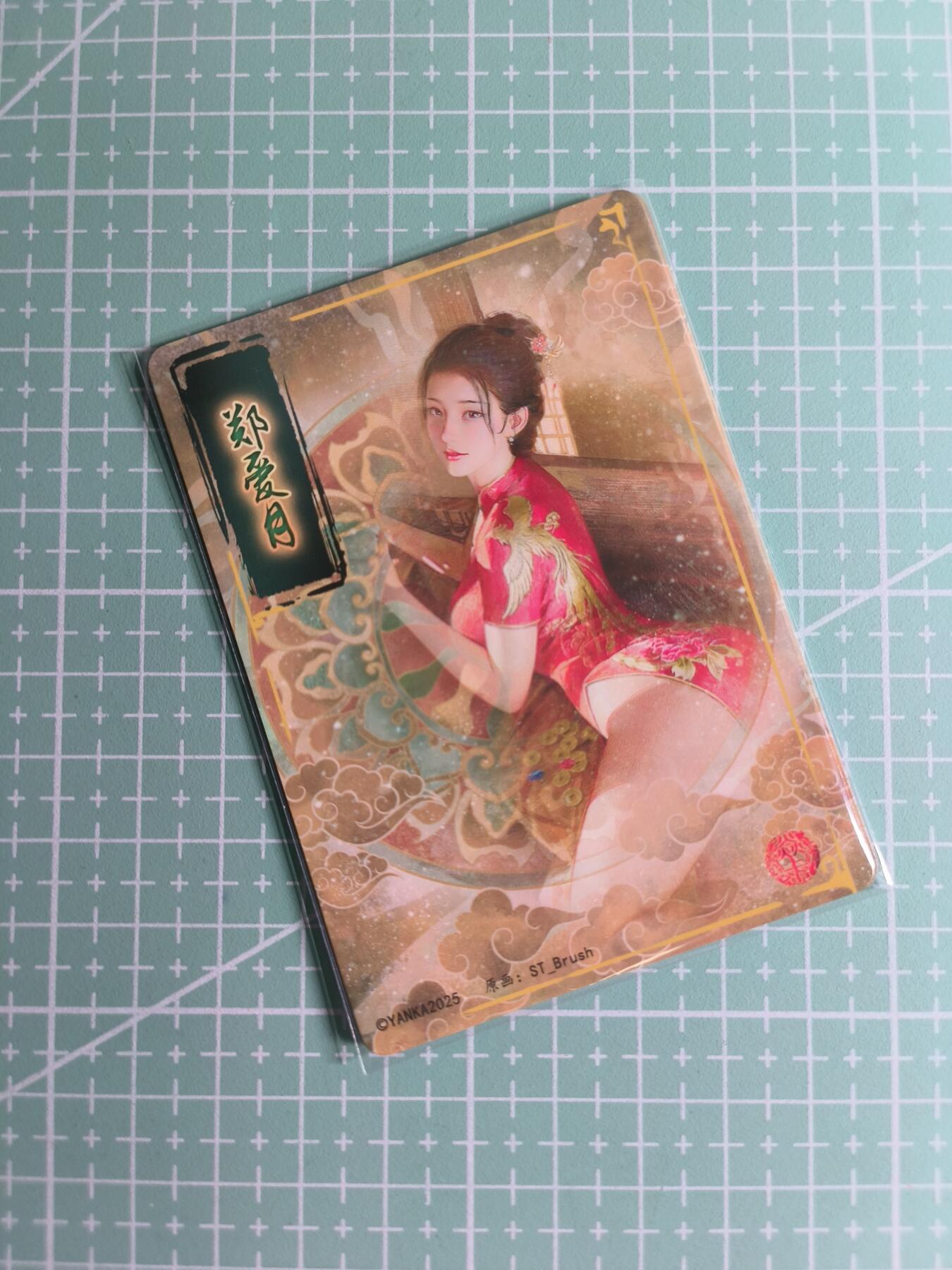 C先生卡牌 第24期  零抽层收拍品，送拍加微私聊 【折光】燎原文化×刷子《人间传》郑爱月 双服饰