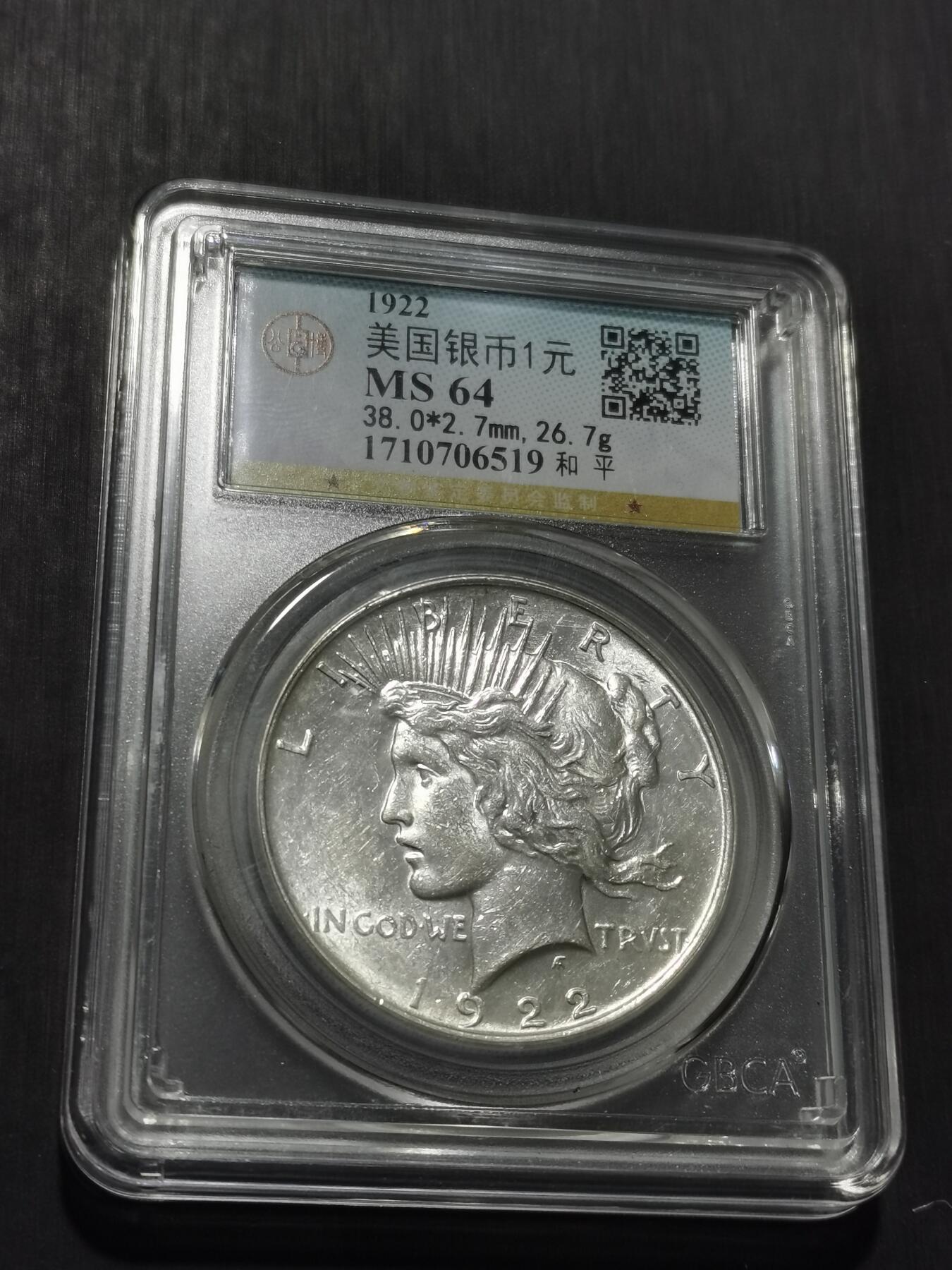 天下钱庄专场欢迎参拍 公博评级MS64美国和平鸽一美元银币