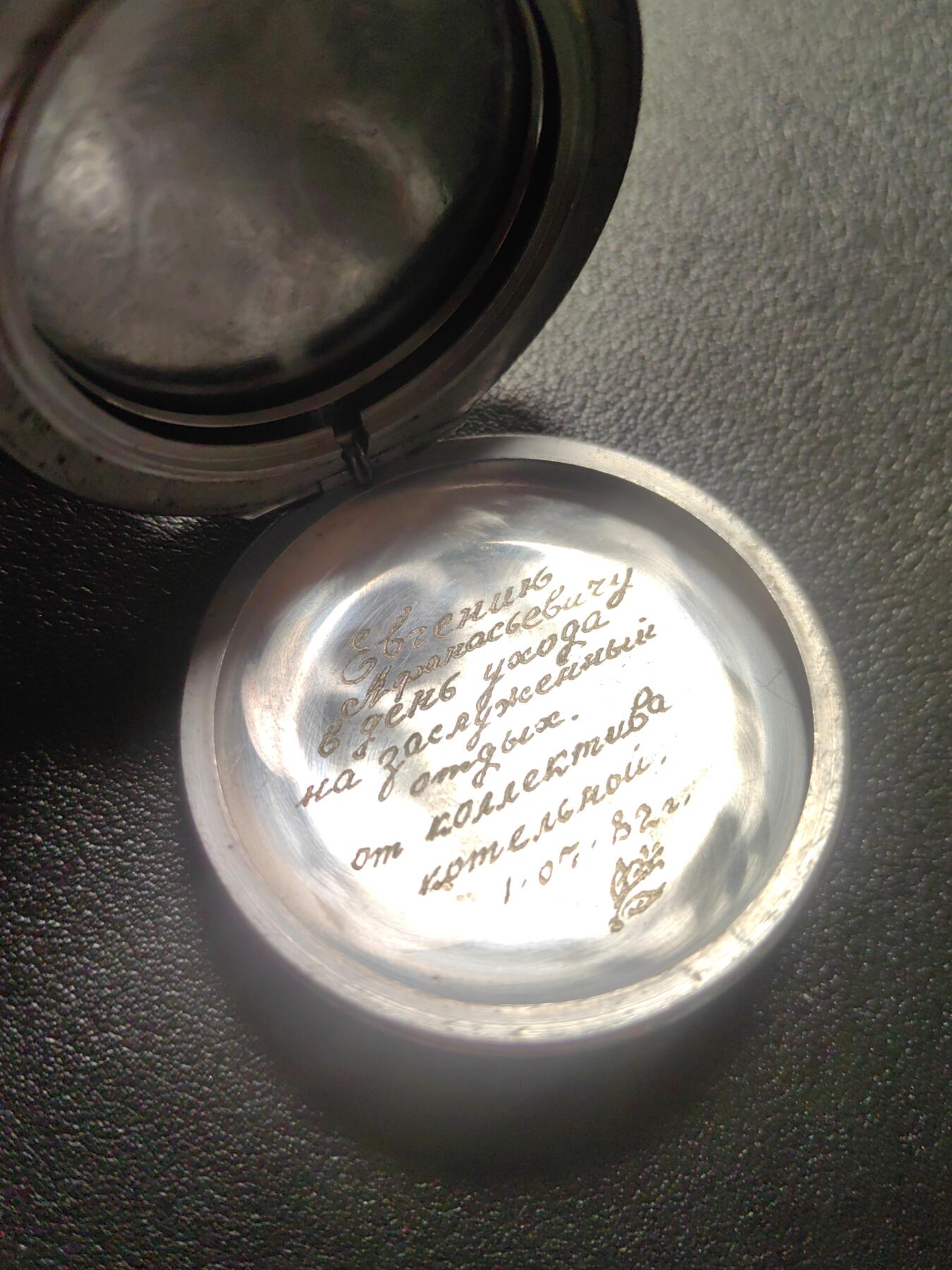 靖甫拍卖第六场 苏联表壳子 刻了铭文