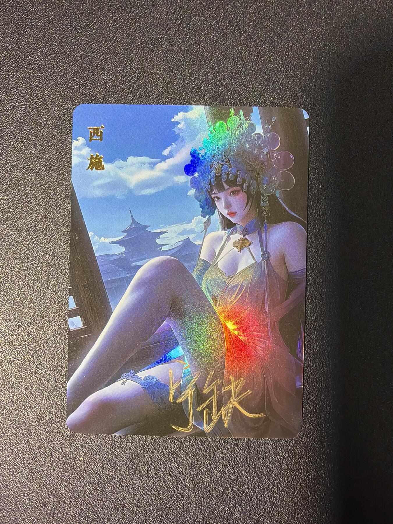 NO.26 好又多金牌大场，夯爆了的马年开门红！每周一站式配齐，方便凑单！（周6晚9点截拍，卖家免费送拍！） 【亲签卡】宁缺 宁缺亲签 西施 彩闪