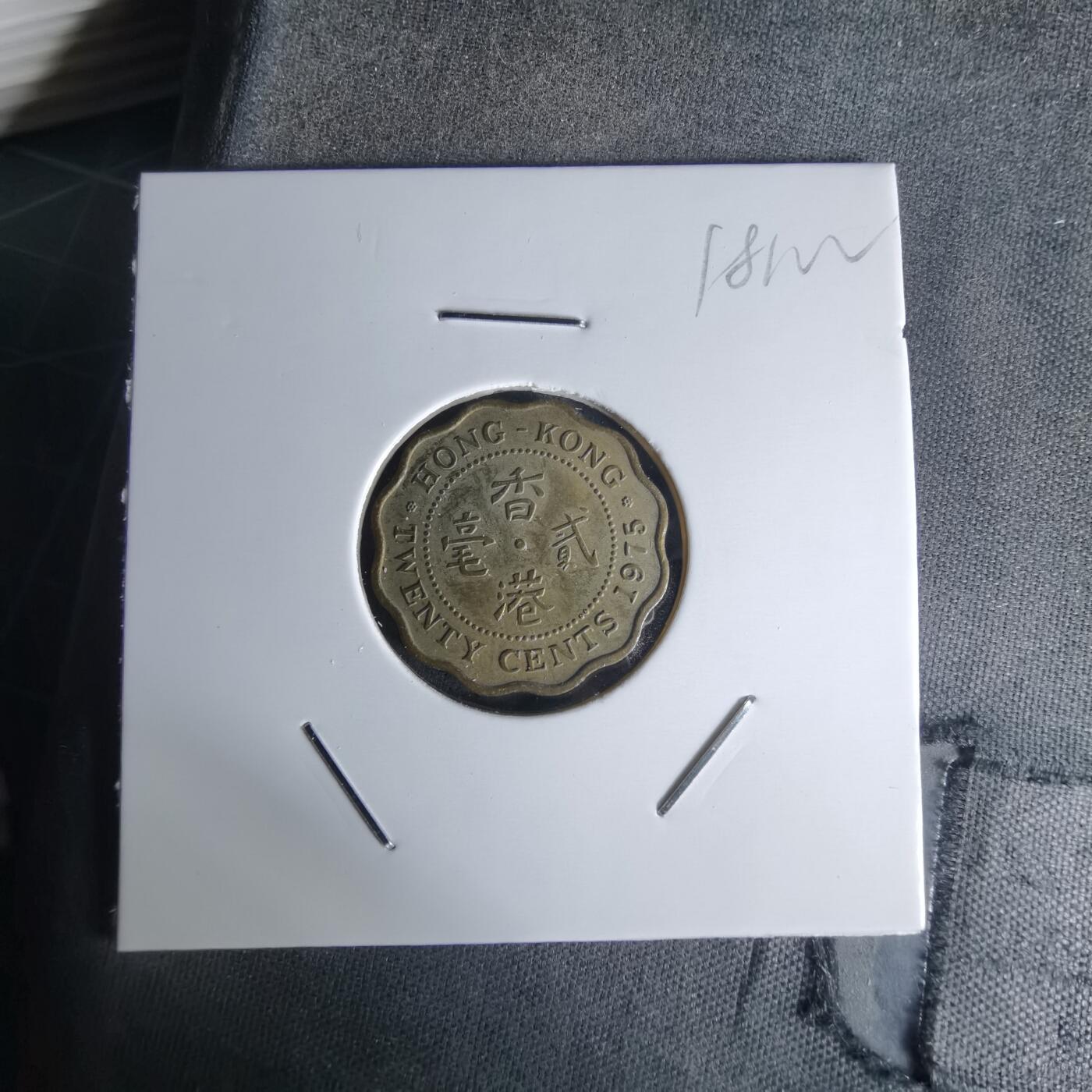 沼泽如烟--第1018场 香港1975年贰毫