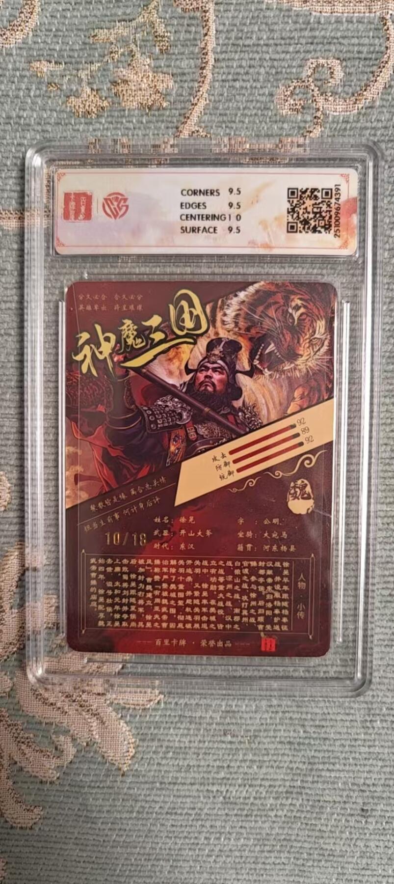 阳大大卡牌拍卖第104期（持续收拍品，周五晚上九点截拍，进群福利早知道） 【亲签】百里卡牌 神魔三国 苍之飞鸿 徐晃 光刻限编010/018