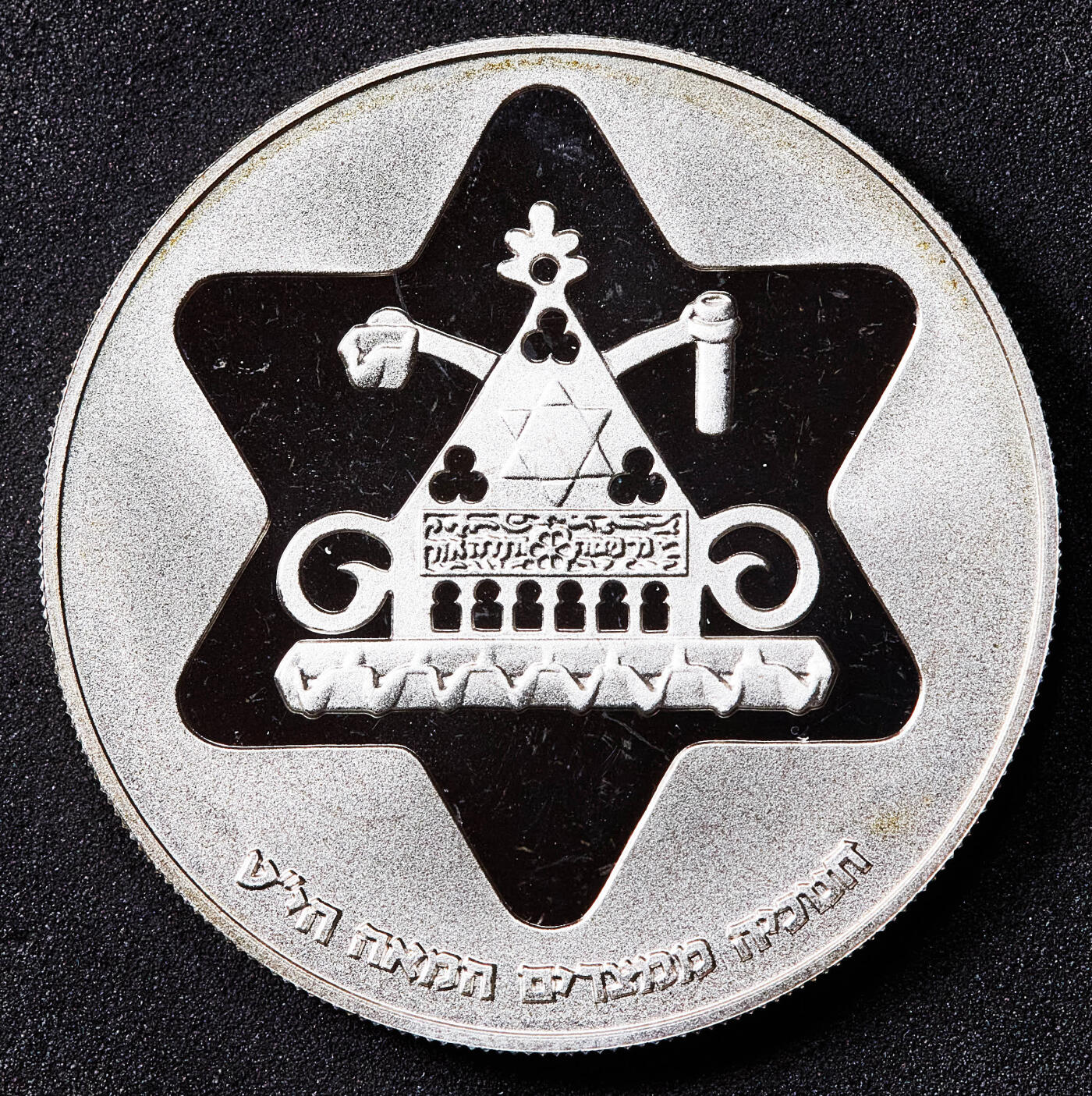 【俄甄集藏】2026年(049)03-18星期三 晚 19:30 全场包邮 以色列1979年纪念光明节100里拉精制银币，重20克，500银，发行量19019枚