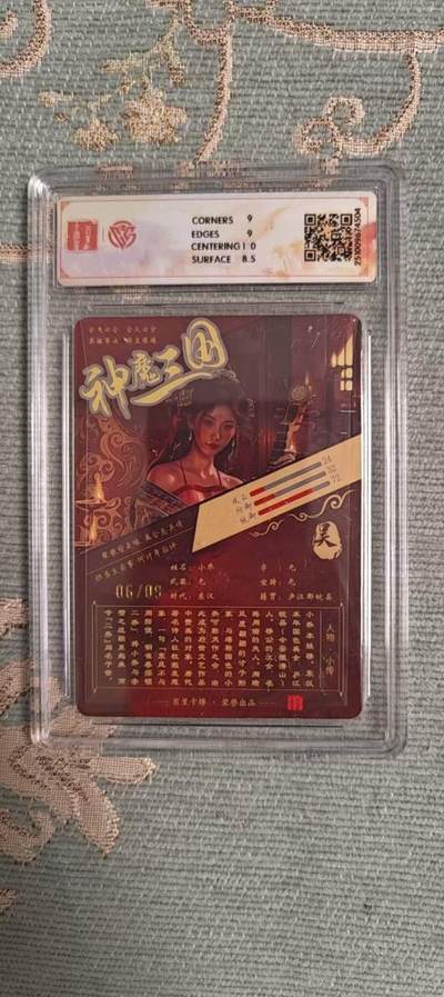 阳大大卡牌拍卖第104期（持续收拍品，周五晚上九点截拍，进群福利早知道） 【亲签9编】百里卡牌 神魔三国 苍之飞鸿 小乔 光刻限编006/009