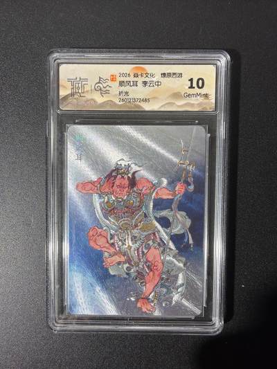 NO.26 好又多金牌大场，夯爆了的马年开门红！每周一站式配齐，方便凑单！（周6晚9点截拍，卖家免费送拍！） - 焱卡 燎原西游 李云中 顺风耳 折光 10G