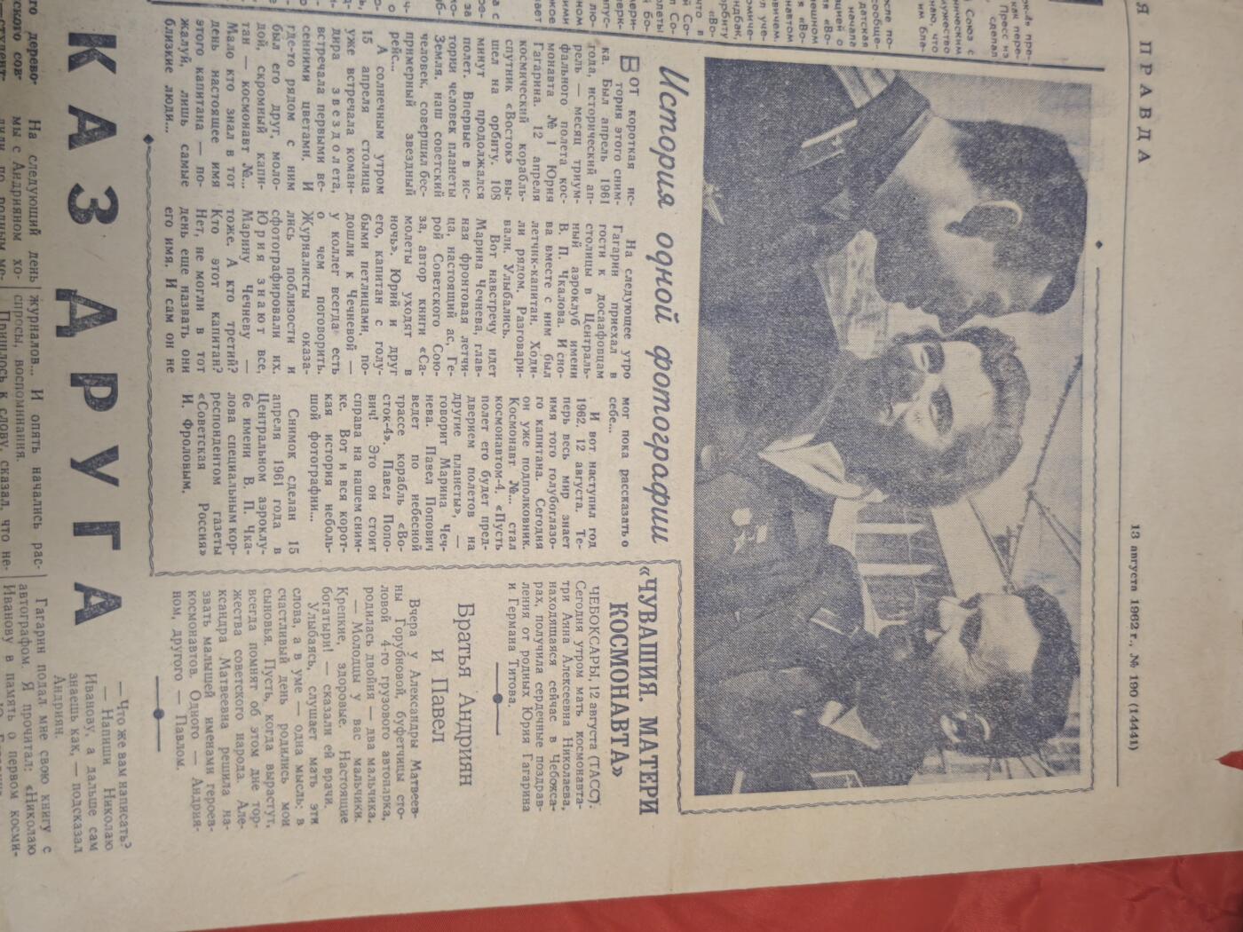 橙子收藏第五期 1962年8月13日《列宁格勒真理报》，核心报道了人类航天史上首次载人飞船编队飞行——苏联东方3号（Восток-3）与东方4号（Восток-4）联合太空任务的盛况，是冷战时期苏联航天成就的标志性记录