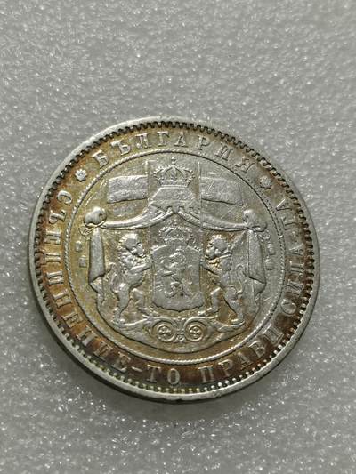 天下钱庄专场欢迎参拍 - 保加利亚5列弗银币