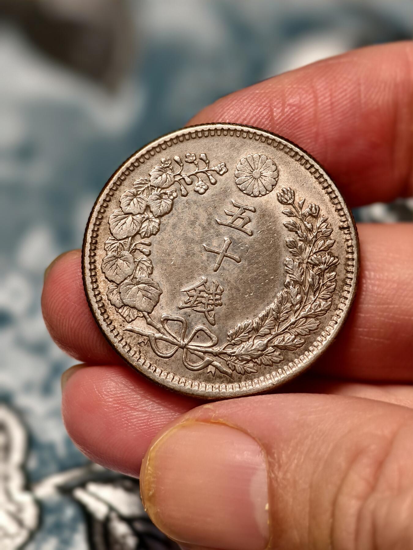 抚柳草堂-第十五期章牌钱币  奖章勋章限时免佣 满百包邮 放漏专场 1904日本龙五十钱银币  重13.5g难得美品细节好压力足全龙鳞 带底光