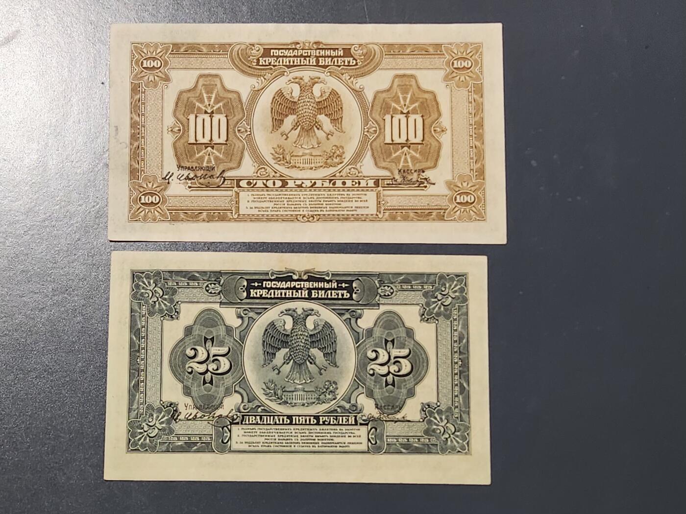 3月10号晚上8点 外国纸币自动截拍第36场 俄罗斯近新极美品一对