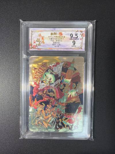 NO.26 好又多金牌大场，夯爆了的马年开门红！每周一站式配齐，方便凑单！（周6晚9点截拍，卖家免费送拍！） - 【16/18编亲签】山河潮玩 心染亲签 多闻天王 光刻 卡9.5签名9