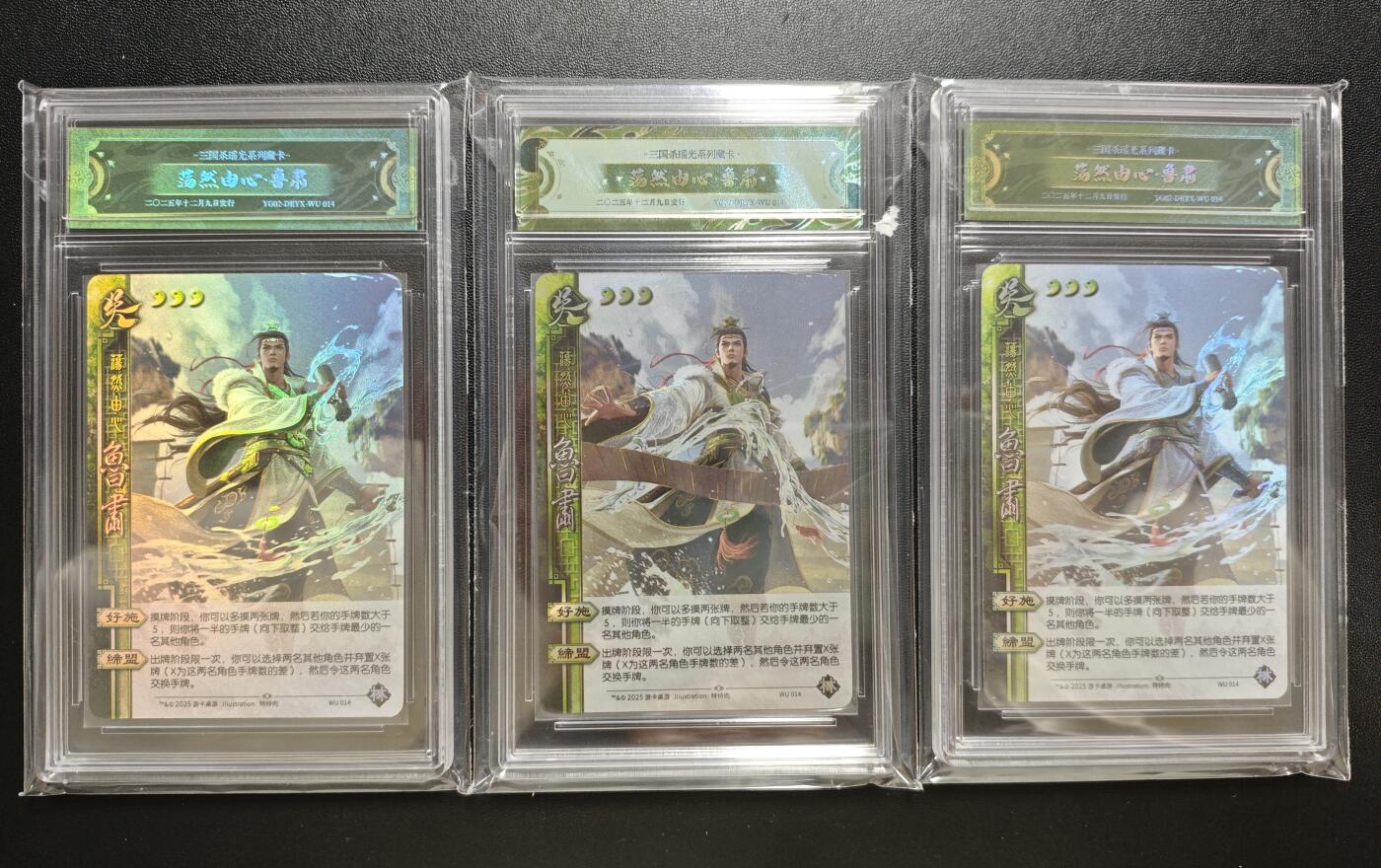 天玑星卡拍第178期《3.16周一截拍》持续收拍收评中 满赠卡需备注 游卡桌游 三国杀瑶光系列藏卡 荡然由心 鲁肃 三张 卡砖封装