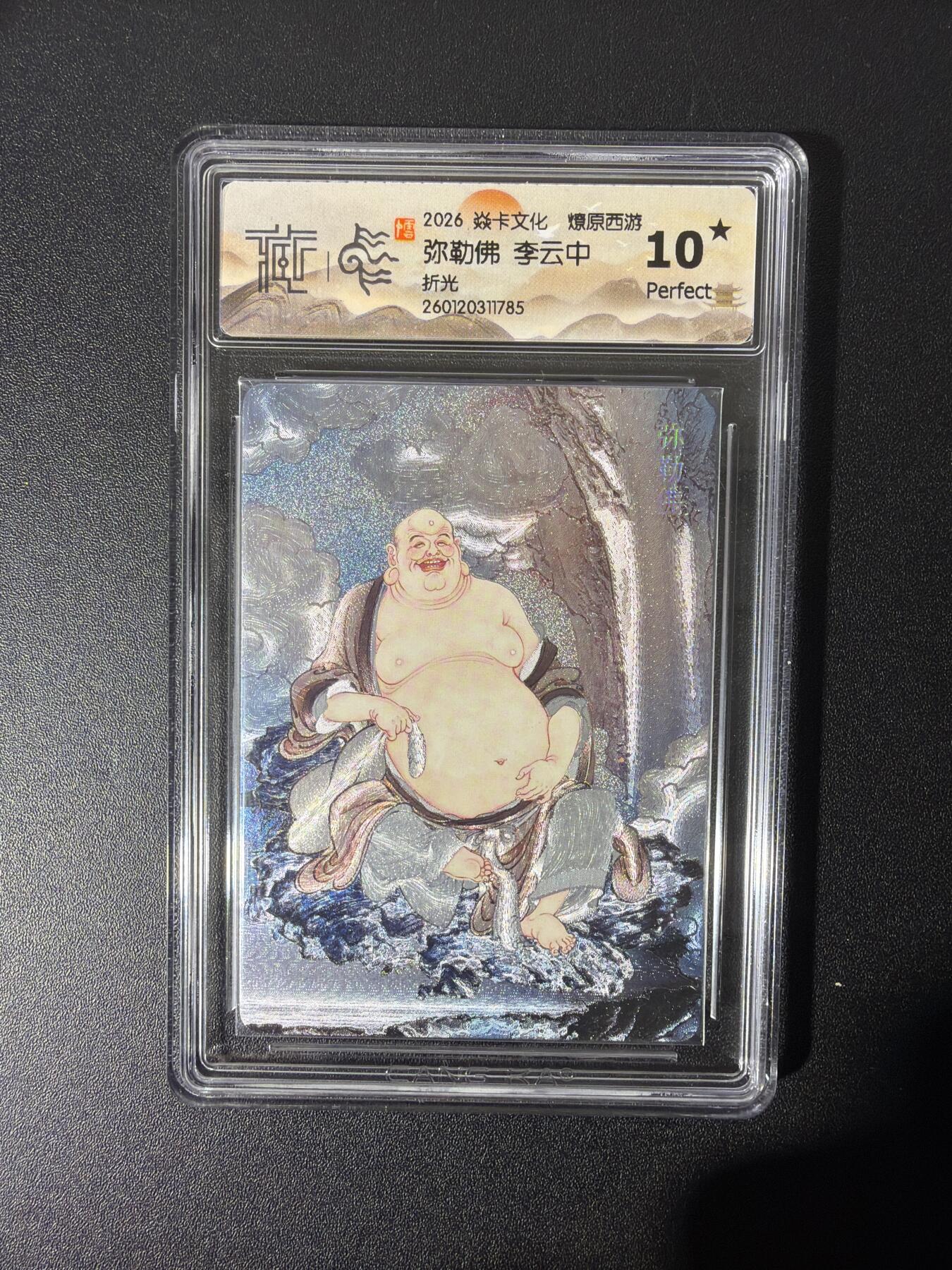 NO.26 好又多金牌大场，夯爆了的马年开门红！每周一站式配齐，方便凑单！（周6晚9点截拍，卖家免费送拍！） 【10星】焱卡 燎原西游 李云中 弥勒佛 折光