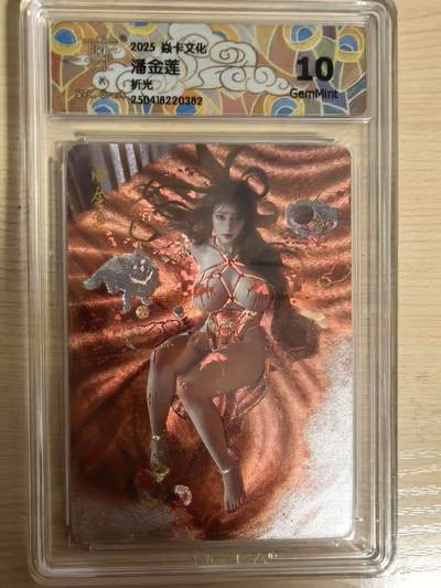 阳大大卡牌拍卖第104期（持续收拍品，周五晚上九点截拍，进群福利早知道） - 【10分】焱卡文化 刷子 潘金莲 折光382