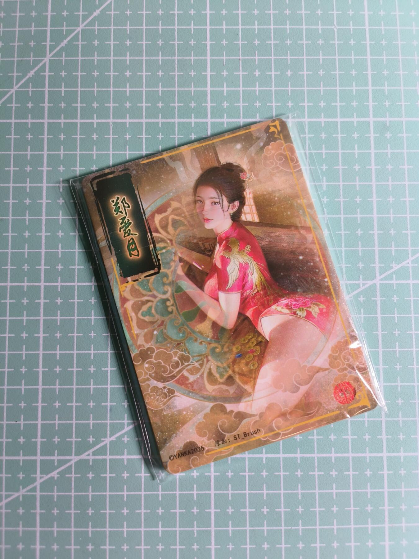 C先生卡牌 第24期  零抽层收拍品，送拍加微私聊 【九拼】燎原文化×刷子《人间传》郑爱月