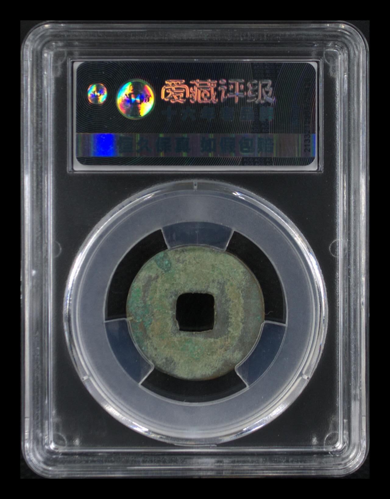 爱藏评级北宋古币，都是八级币，很多稀少版别 🔥 🔥 八级币🔥 🔥 爱藏评级—熙宁元宝—真书大字昂宝，北宋熙宁元宝字体十分优美，在北宋钱里边属于比较有特点的钱币之一！未来潜力股