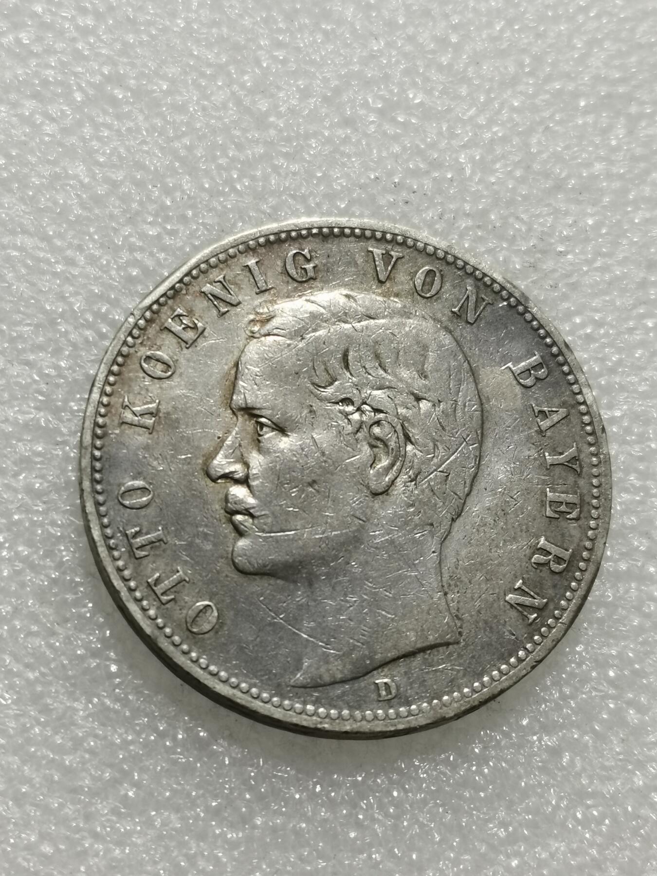 天下钱庄专场欢迎参拍 德国巴伐利亚奥托5马克银币