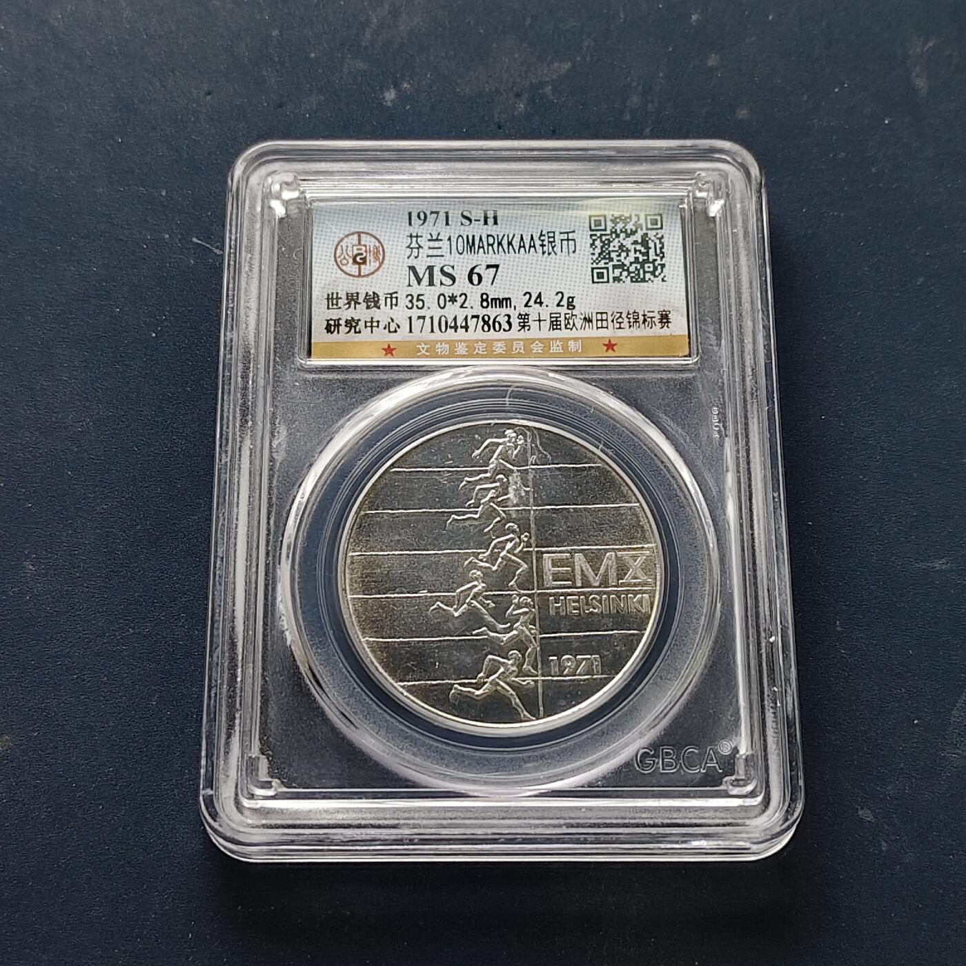 【全场包邮】纯粹捡漏拍511场 芬兰1971年10马克欧洲田径锦标赛纪念银币【35毫米24.2克50%】-公博MS67