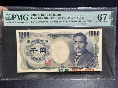 《外钞收藏家》第六百一十六期（精品场）（长期征集拍品、欢迎藏友们联系合作） - 1993年日本1000日元 夏目 PMG67 超小号5号