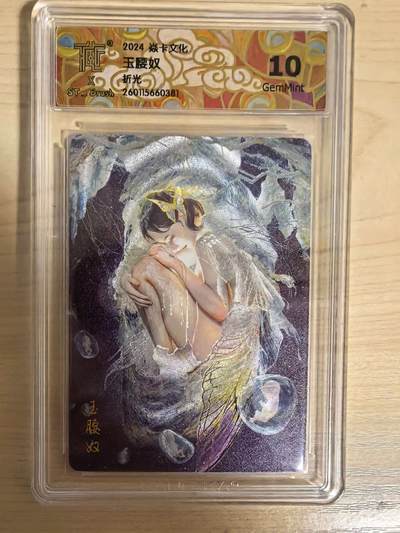 阳大大卡牌拍卖第104期（持续收拍品，周五晚上九点截拍，进群福利早知道） - 【10分】焱卡文化 刷子 玉腰奴 折光381