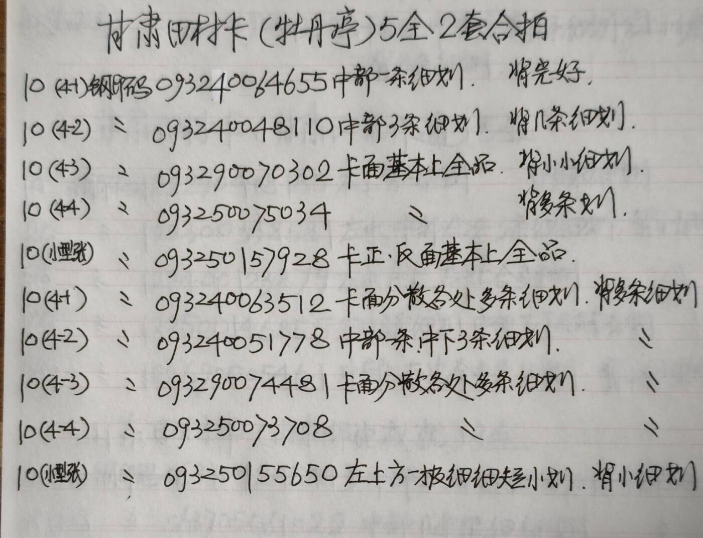 公藏第62期裸卡拍卖