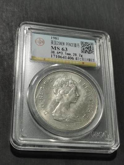 天下钱庄专场欢迎参拍 - 英国威尔士亲王大婚纪念，镍币