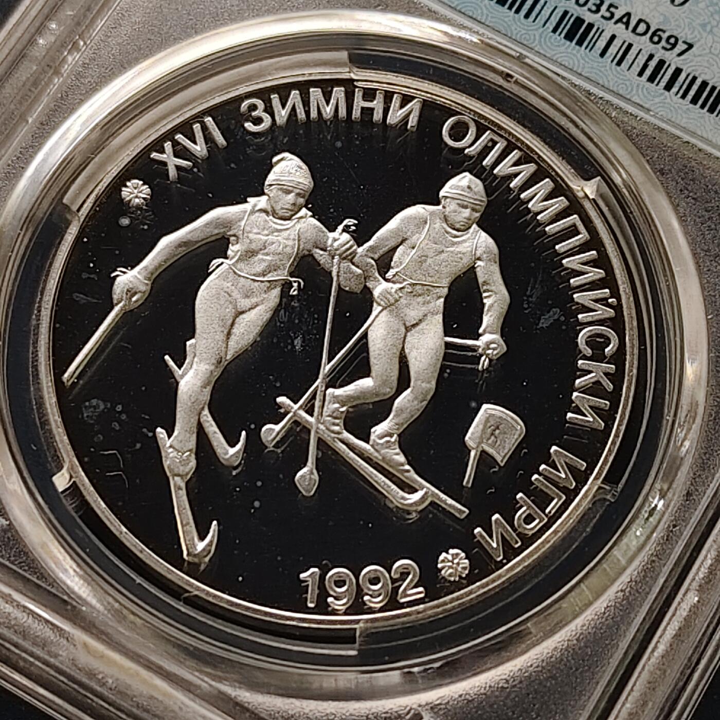 【全场包邮】纯粹捡漏拍511场 保加利亚1990年25列弗阿尔贝维尔冬奥会精制纪念银币【38.65毫米23.38克92.5%】