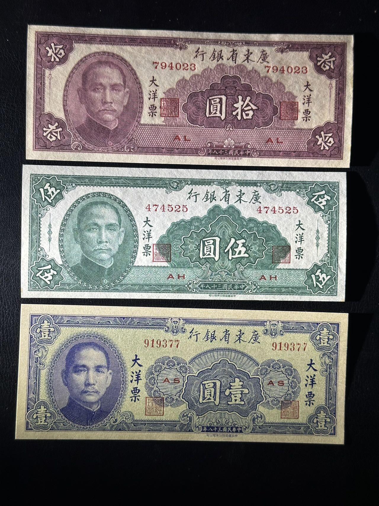 丙午马年三月第二场 精品更新 广东省银行大洋票一组3张，品相unc。当年极其稀有的品种，在一个金库的币被发现之后飞入寻常百姓家。