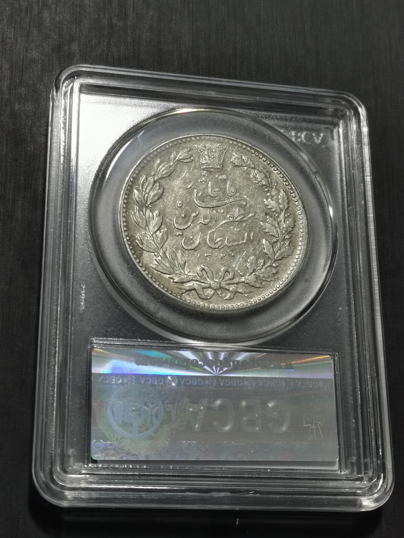 天下钱庄专场欢迎参拍 伊朗狮子弯刀银币