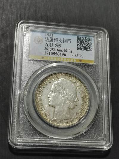 天下钱庄专场欢迎参拍 - 最后的坐洋关门币，公博评级AU55