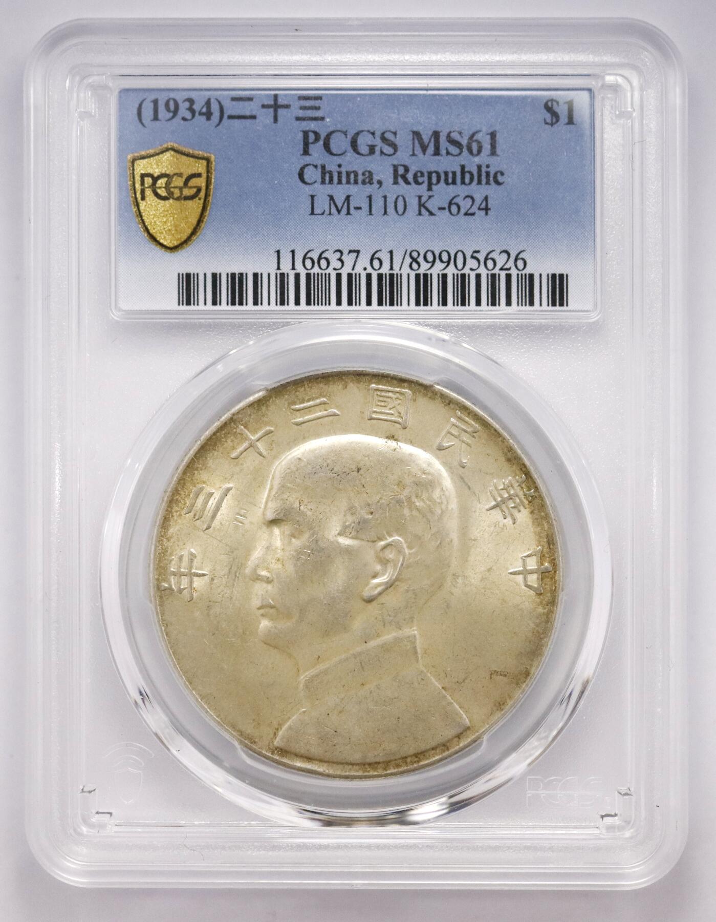 观钱 近现代机制币拍卖No.004（全场顺丰包邮） 