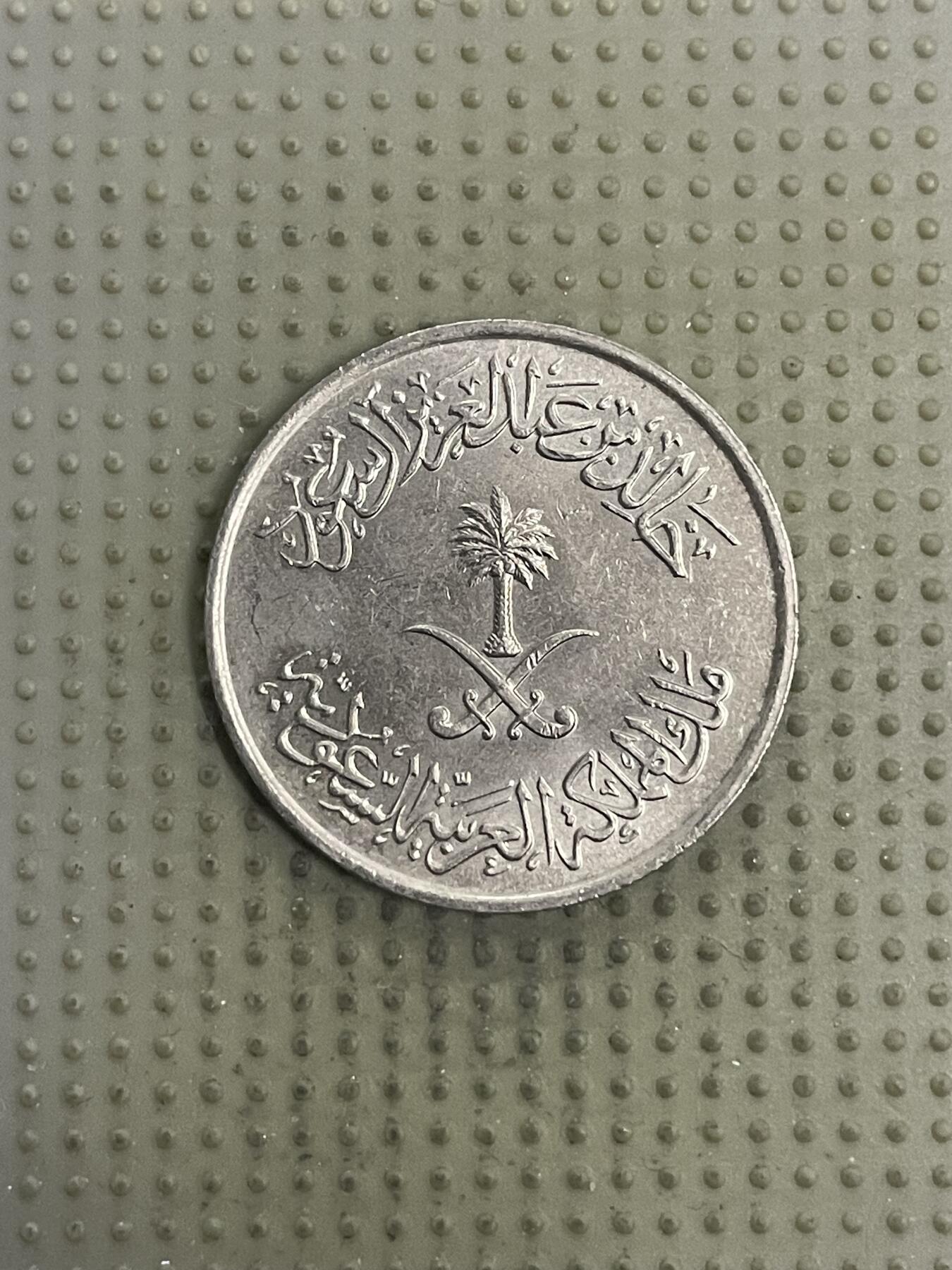 2026年第31场各国散币拍卖（总第181场） 沙特阿拉伯50哈拉拉