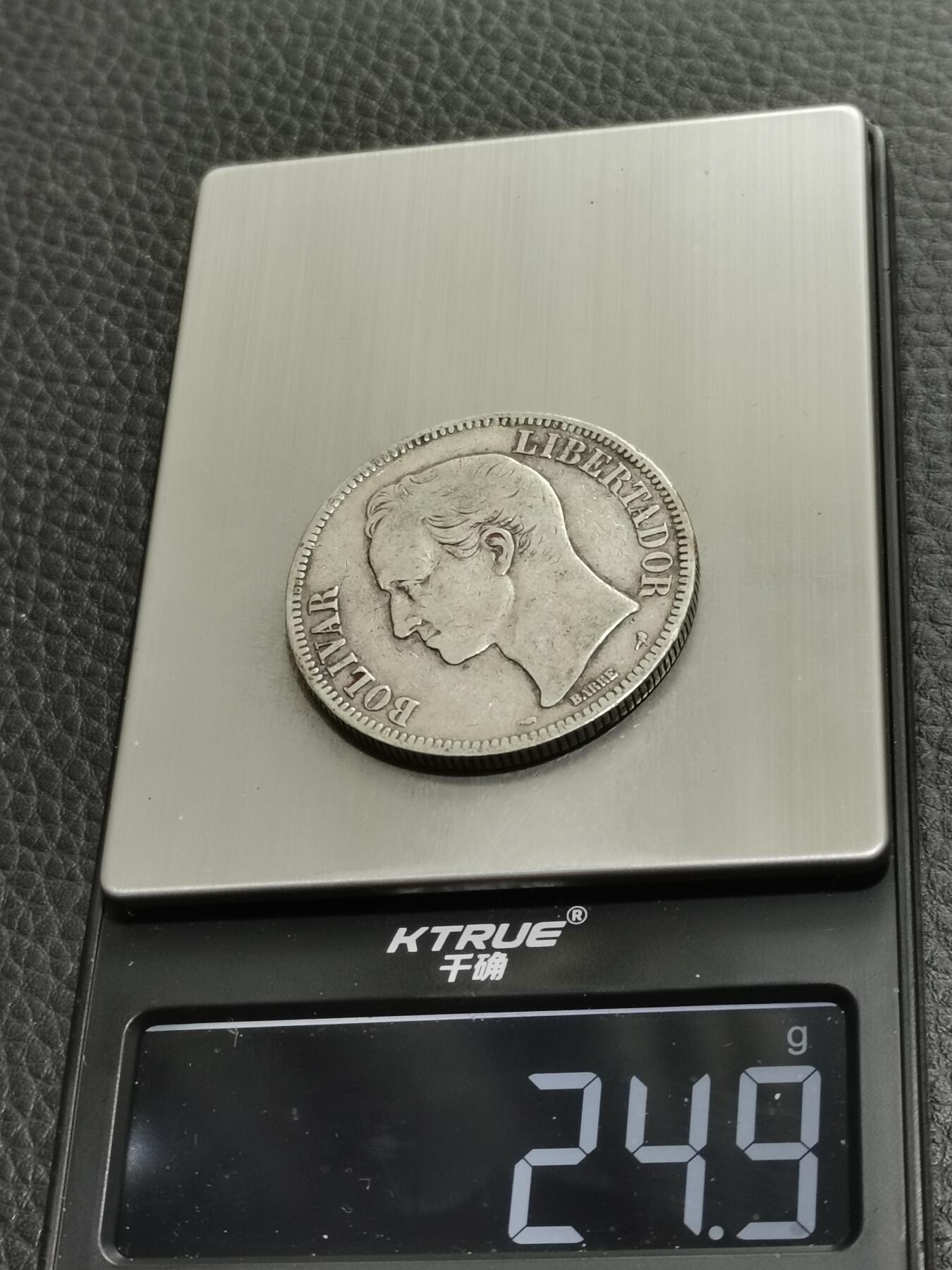 天下钱庄专场欢迎参拍 委内瑞拉5玻利瓦尔银币