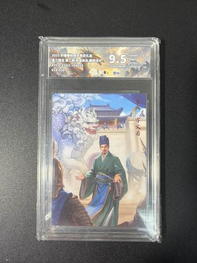 NO.26 好又多金牌大场，夯爆了的马年开门红！每周一站式配齐，方便凑单！（周6晚9点截拍，卖家免费送拍！） - 【19/28编】轩辕春秋 三国 荀彧异色 雕刻浮光 9.5G