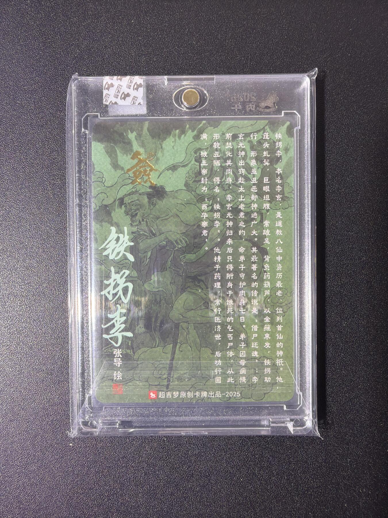 NO.26 好又多金牌大场，夯爆了的马年开门红！每周一站式配齐，方便凑单！（周6晚9点截拍，卖家免费送拍！） 【亲签卡】超吉梦 张导亲签 铁拐李 粗闪 官封砖