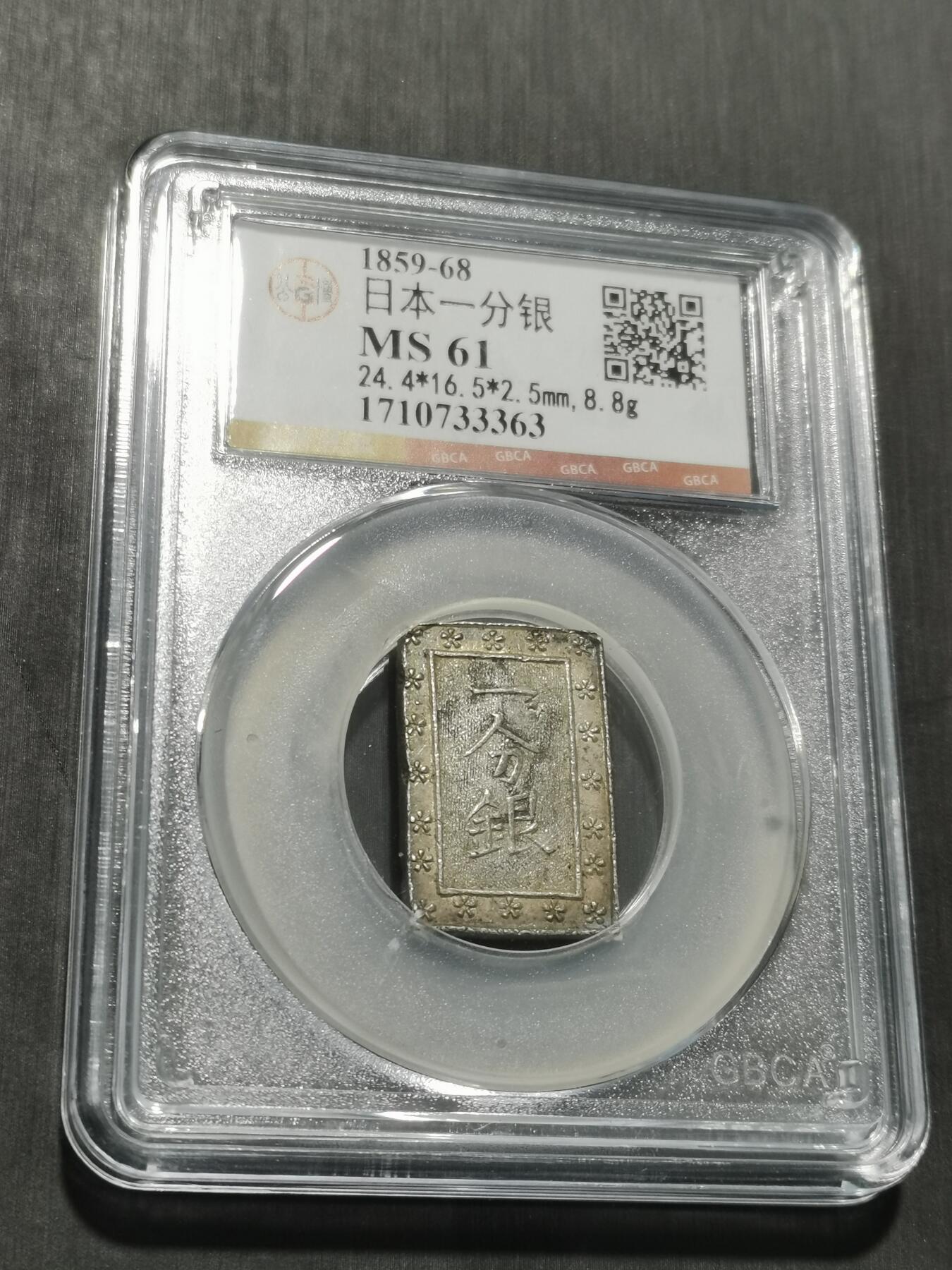 天下钱庄专场欢迎参拍 日本一分银